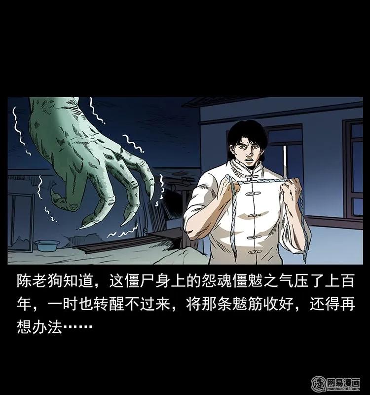 136 插树沟尸魃69