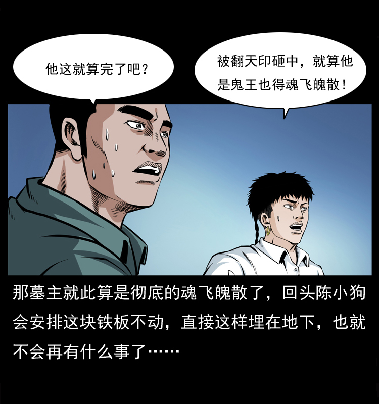 045 五阴阵墓69