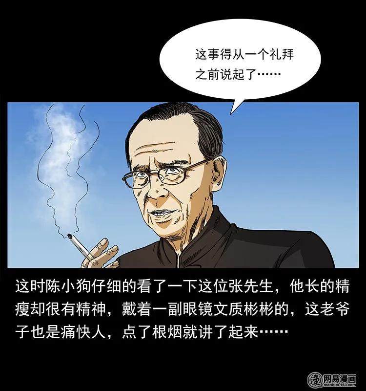 146 京城某会馆灵异传闻18