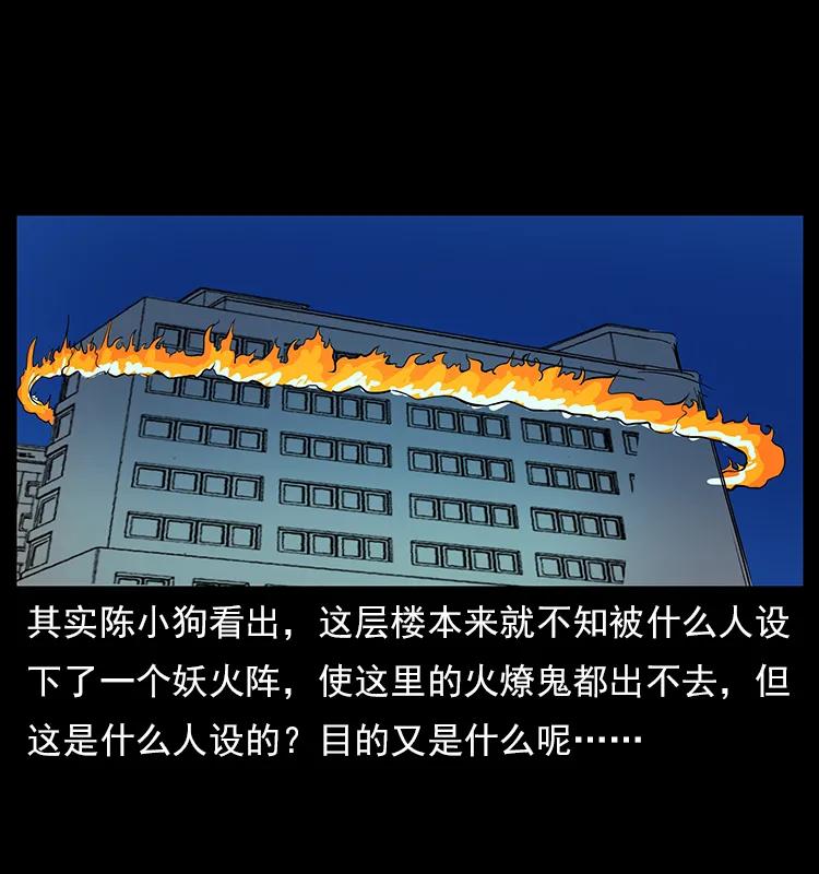 115 火灵恶鬼5