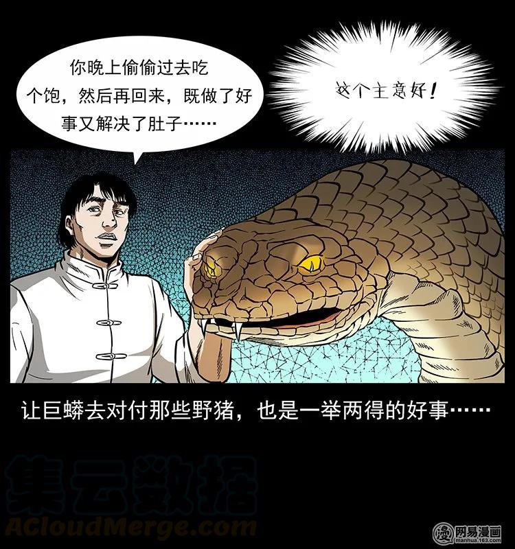 139 巨兽凶蟒80