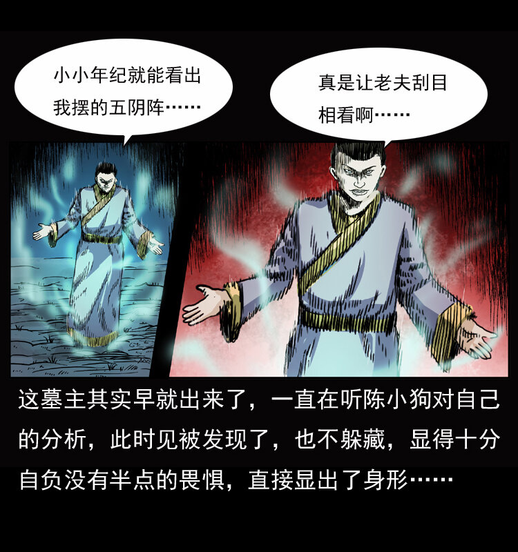 045 五阴阵墓6