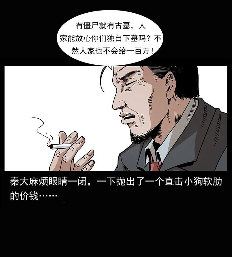 207 尸王！31