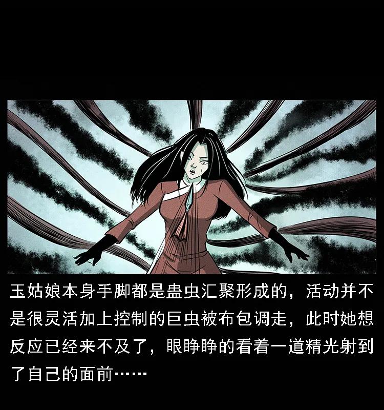 093 人蛊盂259
