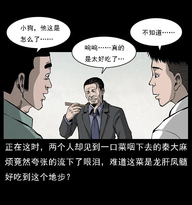 070 秦大麻烦的饭局21