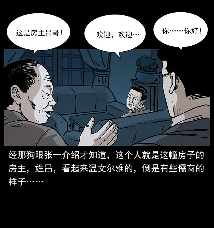 221 凶宅中介人71