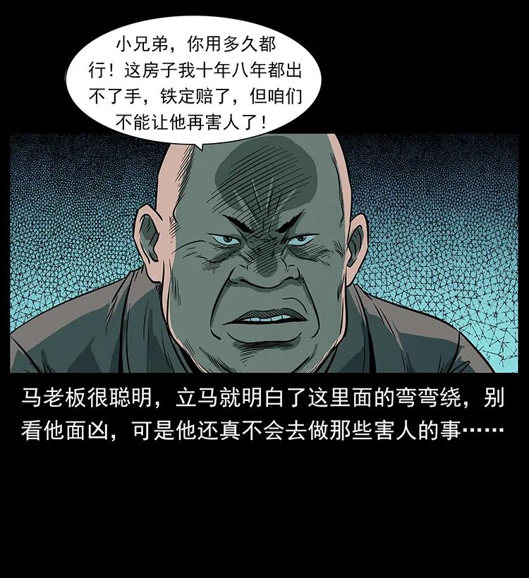 223 养鬼人78