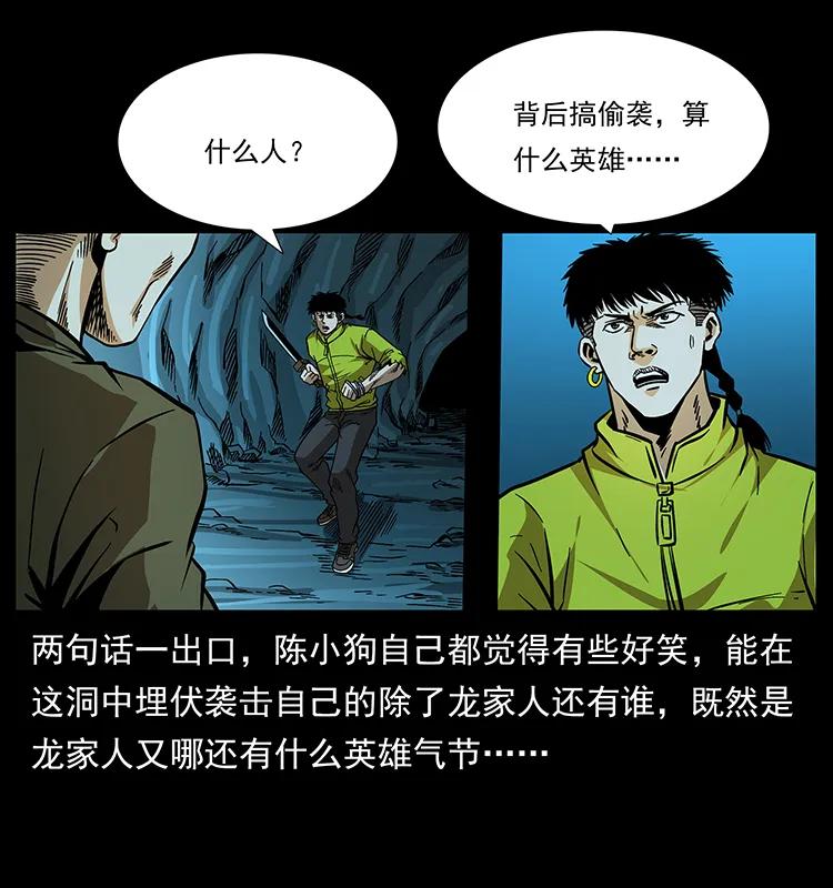 184 赤龙的生死劫10