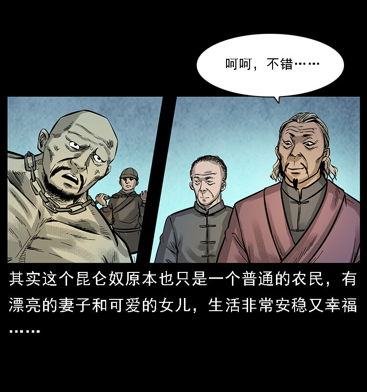 番外7 昆仑奴7