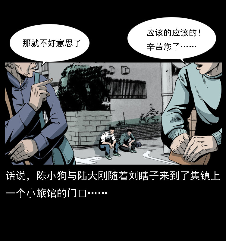 027 刘瞎子憋宝1