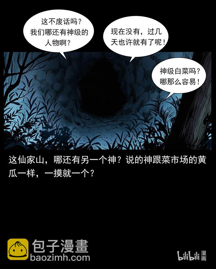 381 月殁后的世界86