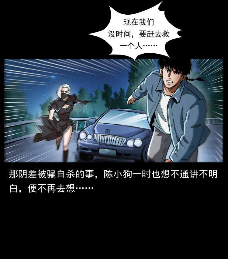 410 猎杀阴差33