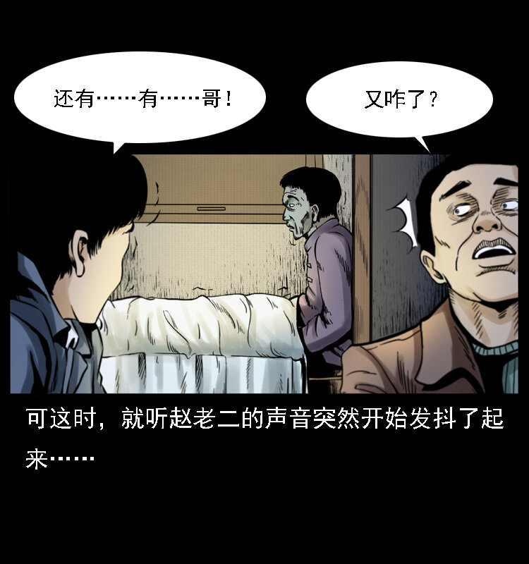 002 诈尸23