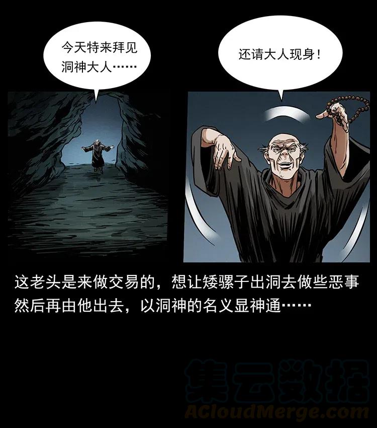 334 山神爷现身76
