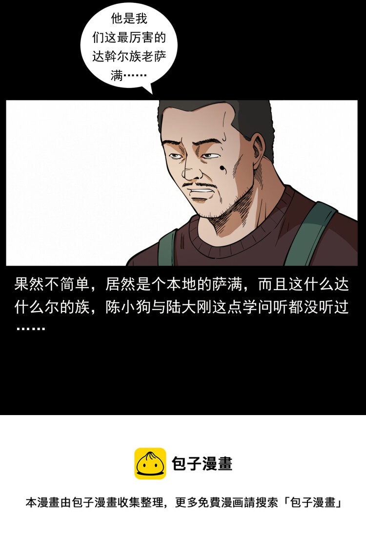 462 边城诡事24