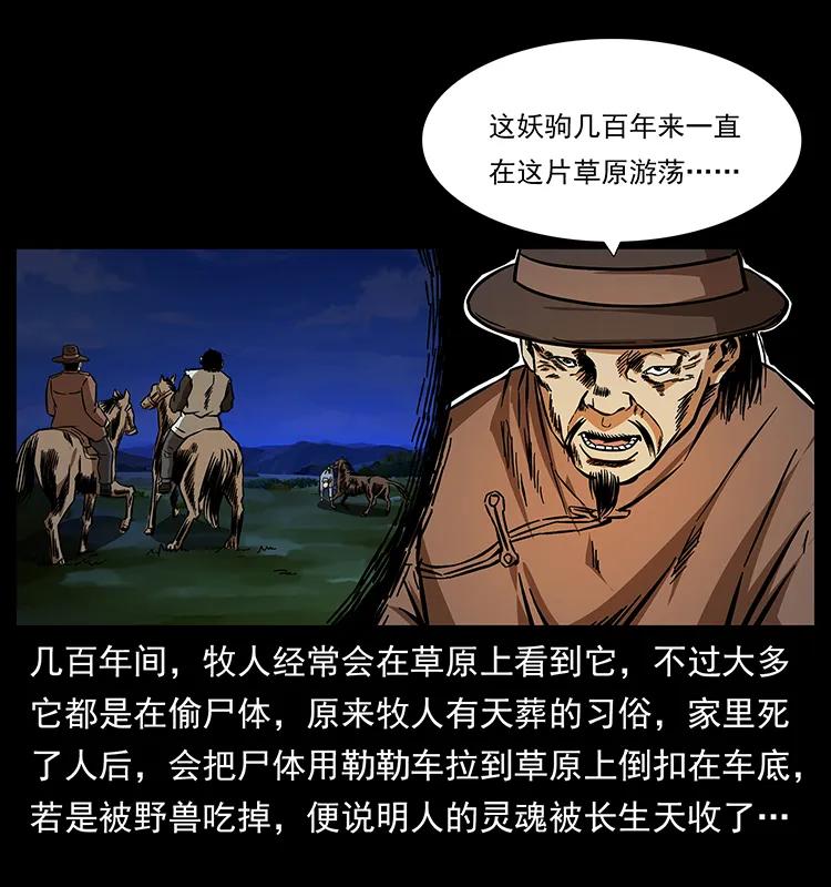 157 妖驹驮尸86