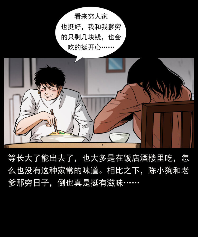 418 陈小狗的饭局84