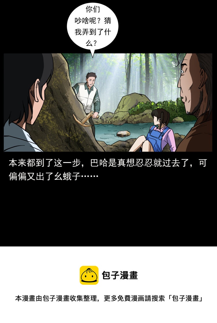 462 边城诡事48