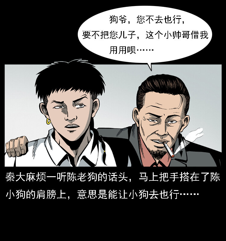 019 陈小狗捉鬼（上）10