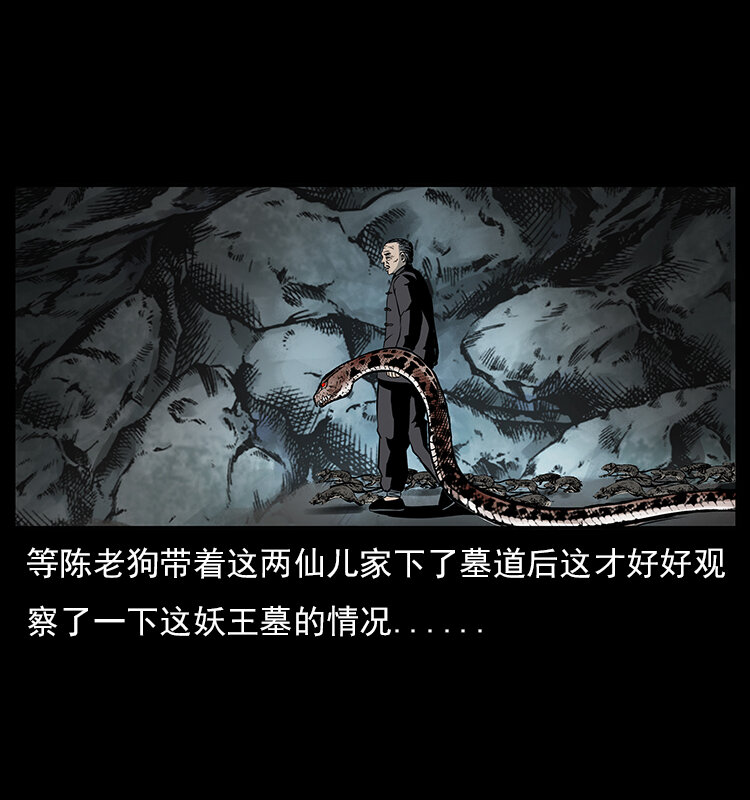 023 守墓妖灵11