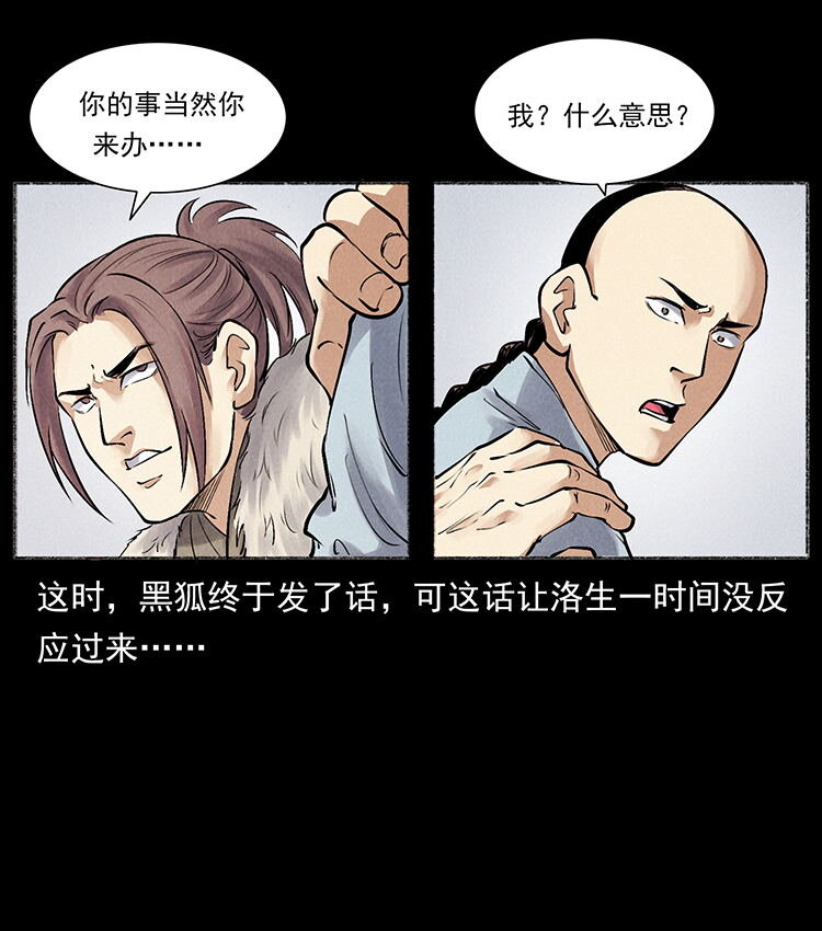 外传 洛生传5 引蛇出洞78