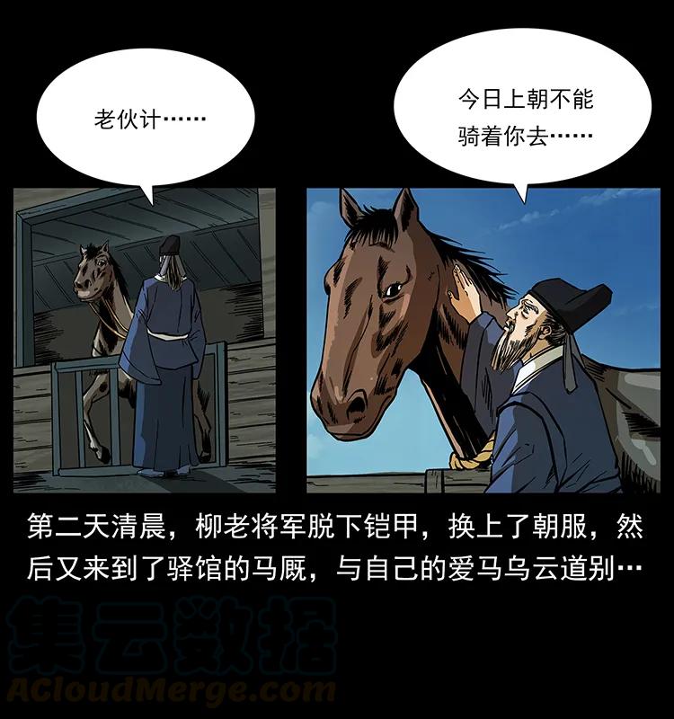 157 妖驹驮尸12