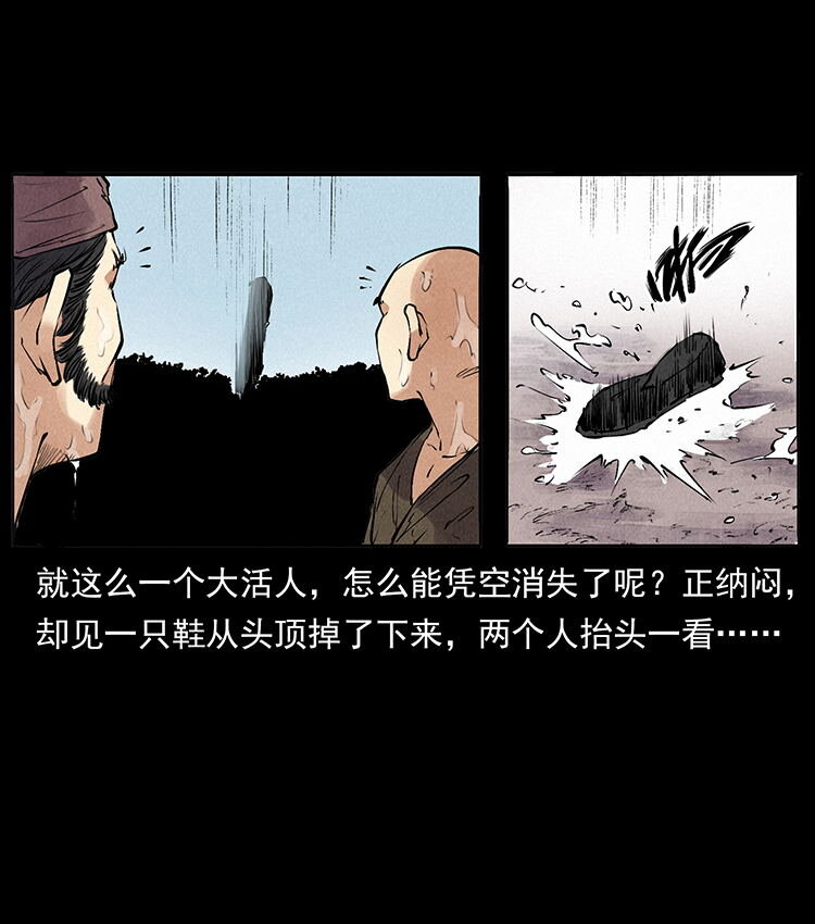 外传 洛生传4 高丽妖人43