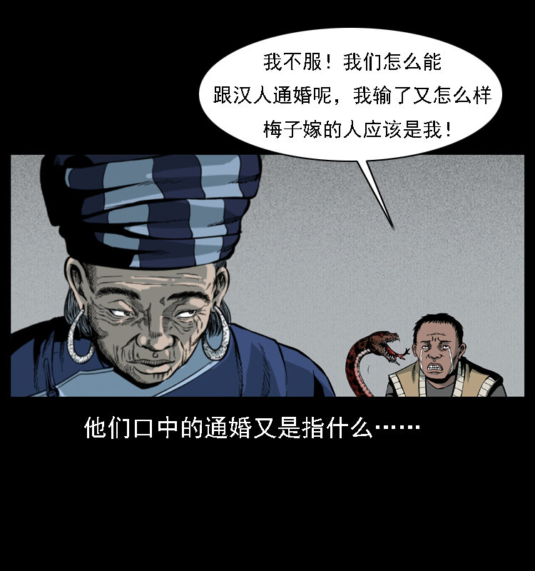 018 苗疆之仇62