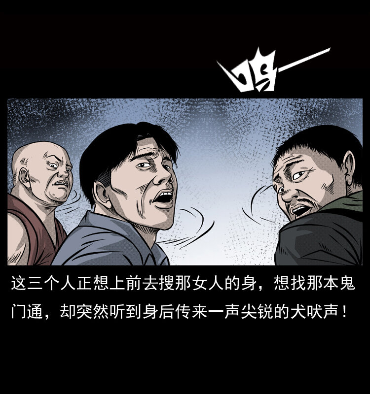 050 刨尸狗传奇327