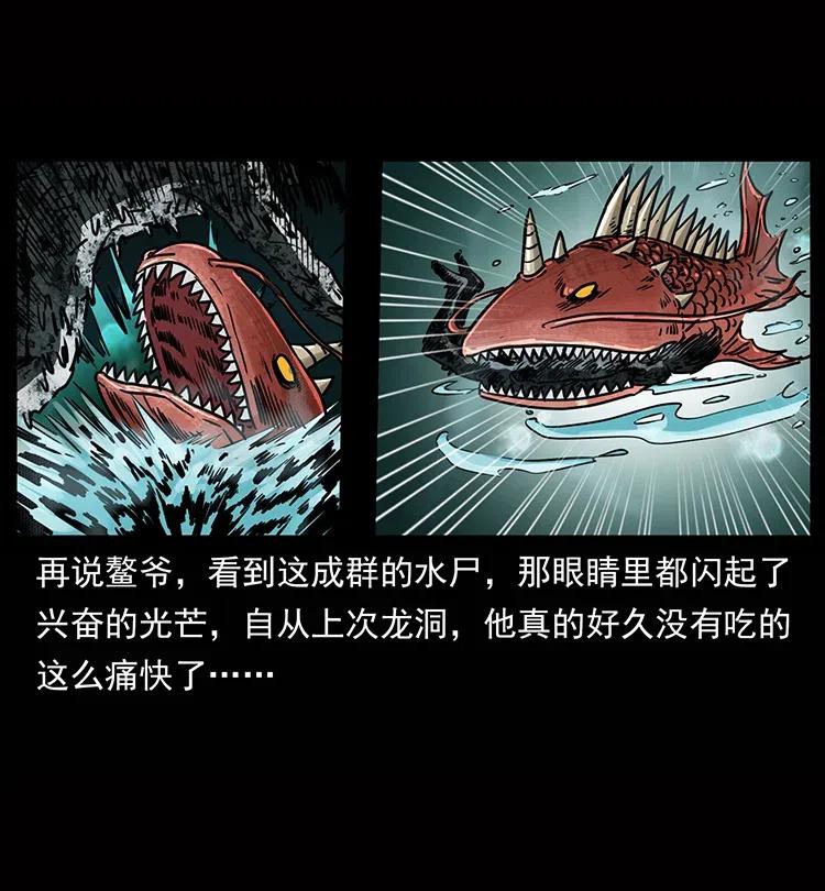 338 水尸70