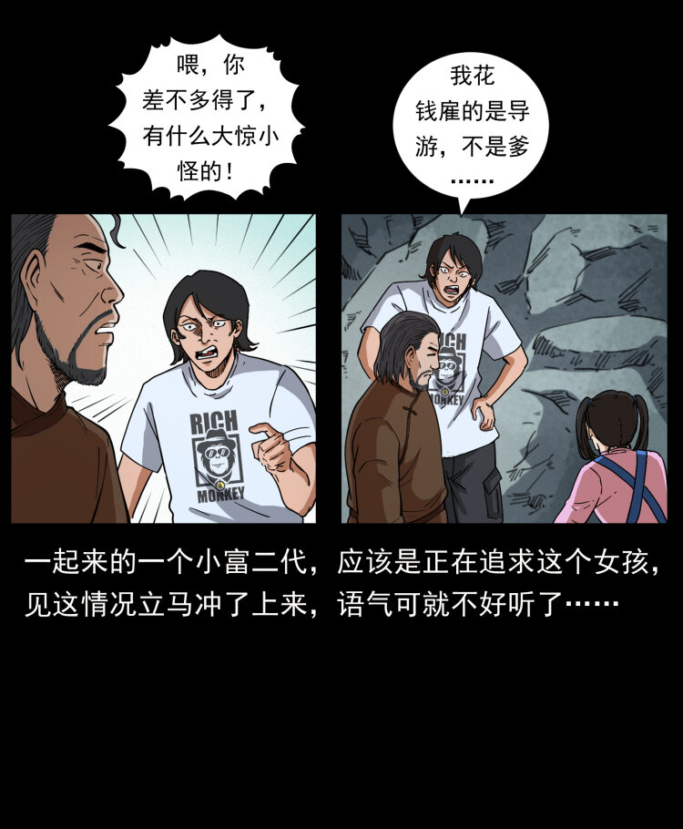 462 边城诡事47