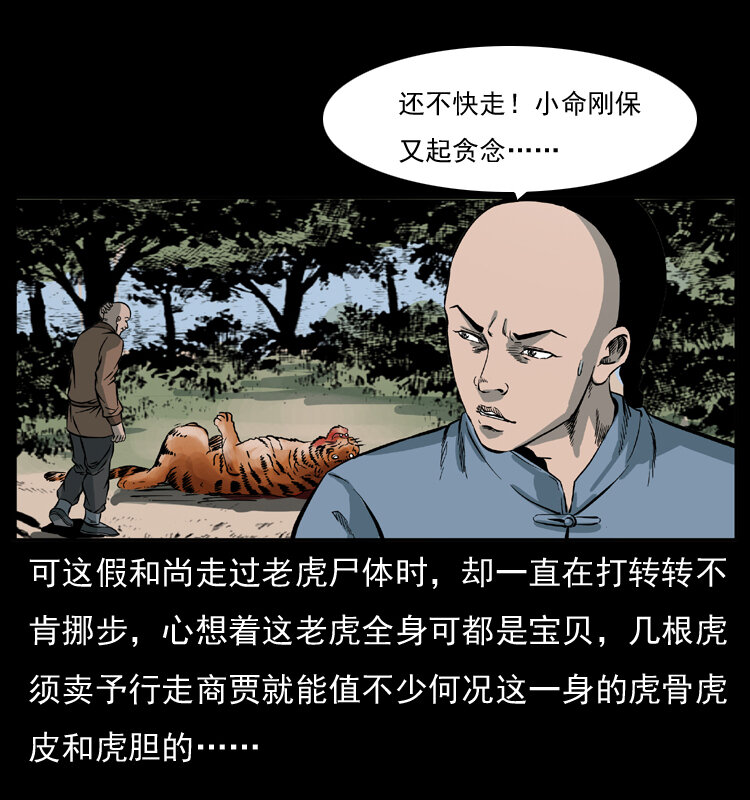 049 刨尸狗传奇254