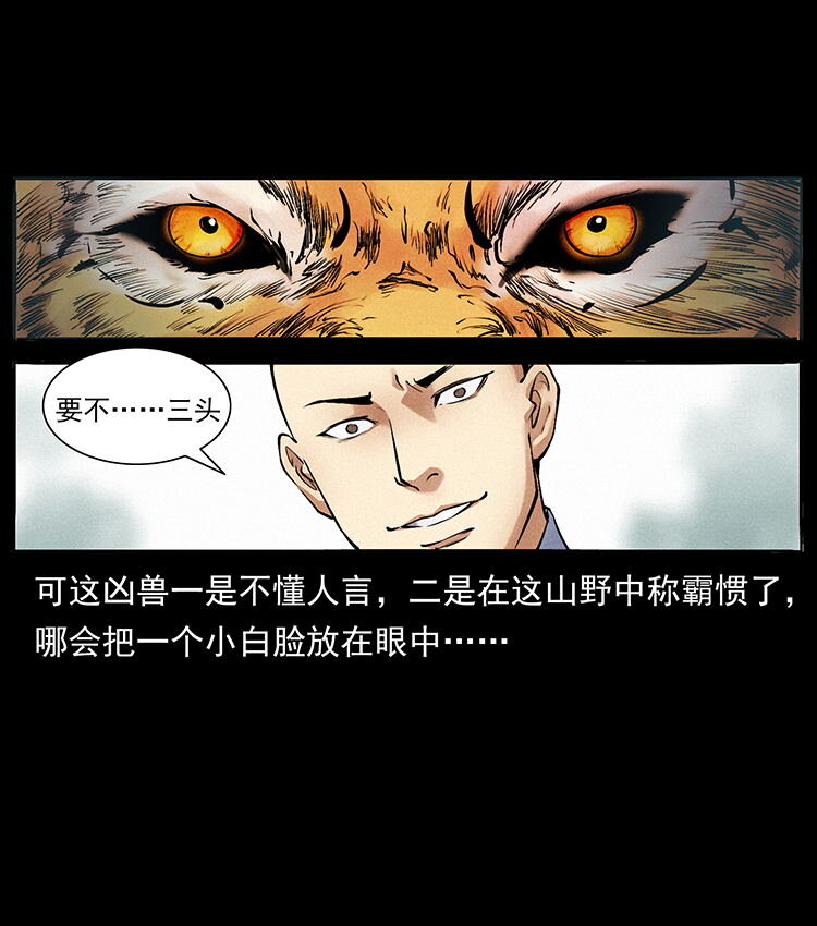 外传 洛生传4 高丽妖人19