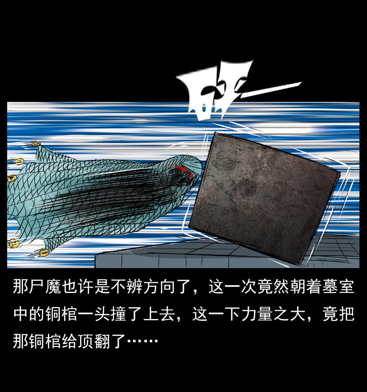 039 铜棺尸魔（下）23