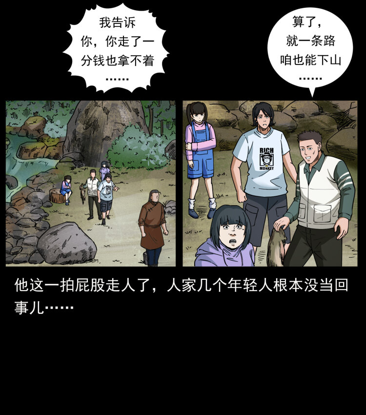 462 边城诡事54