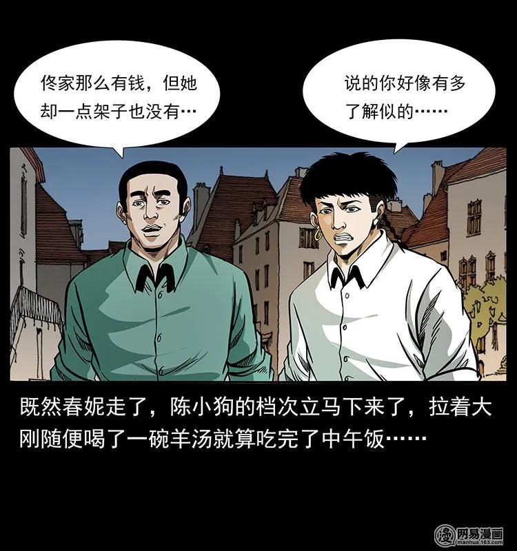 148 老鬼上身17