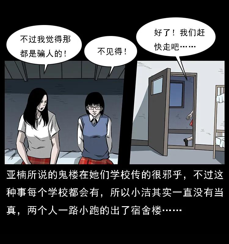 071 学校里的鬼楼29