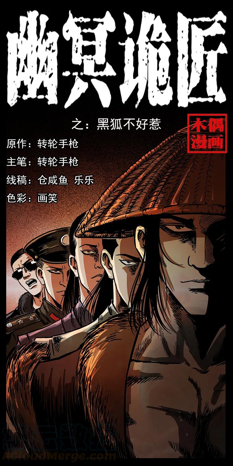 199 黑狐不好惹0