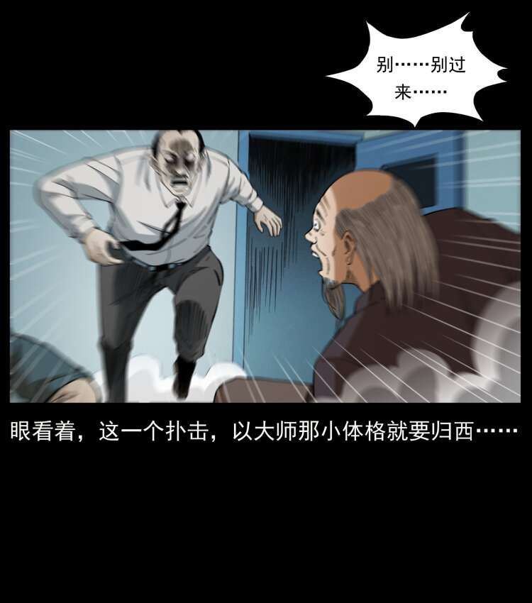 428 半山诡事50