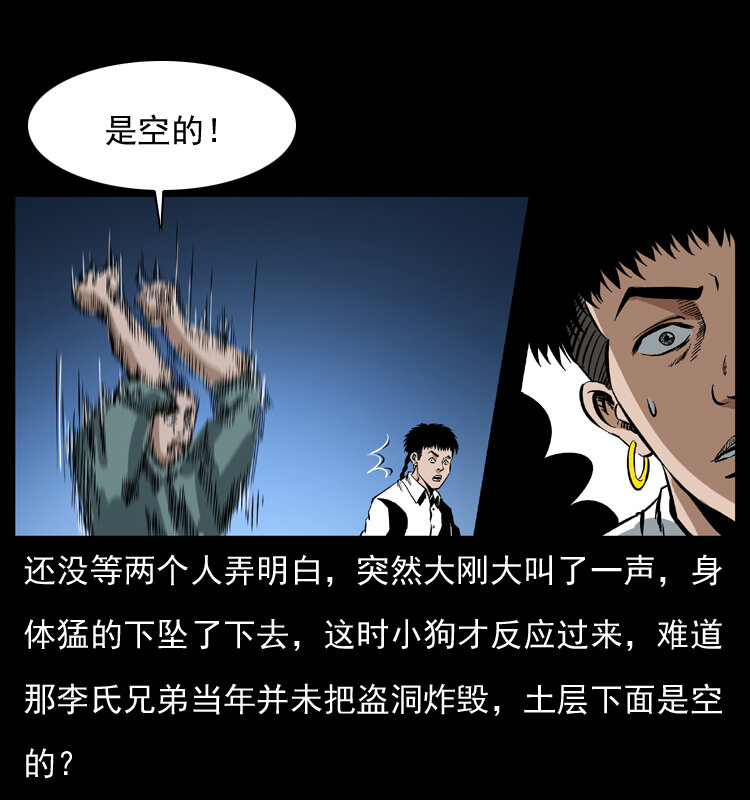 038 铜棺尸魔（上）8