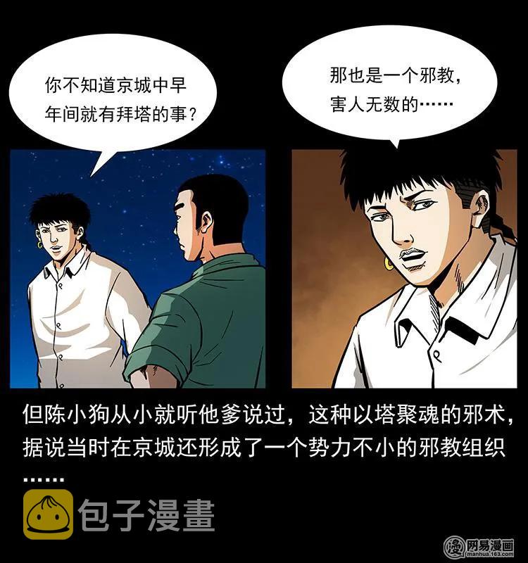151 京西烧骨塔（下）42