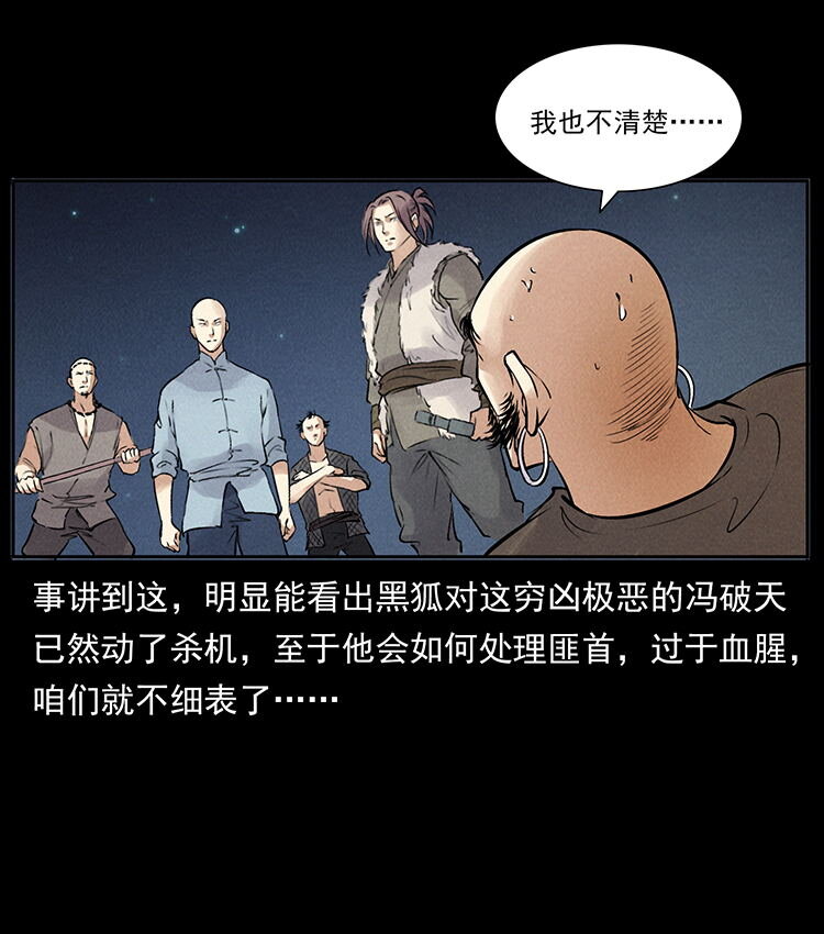 外传 洛生传3 剿匪75