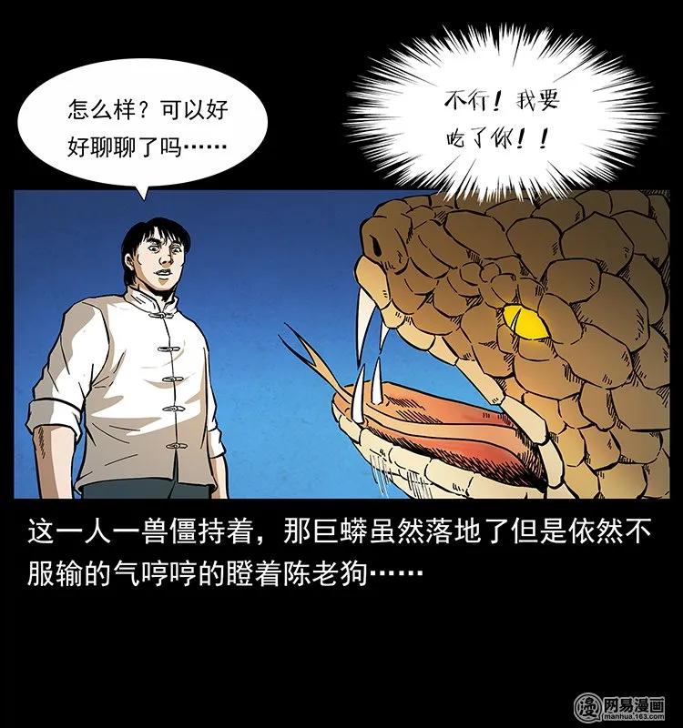 139 巨兽凶蟒33