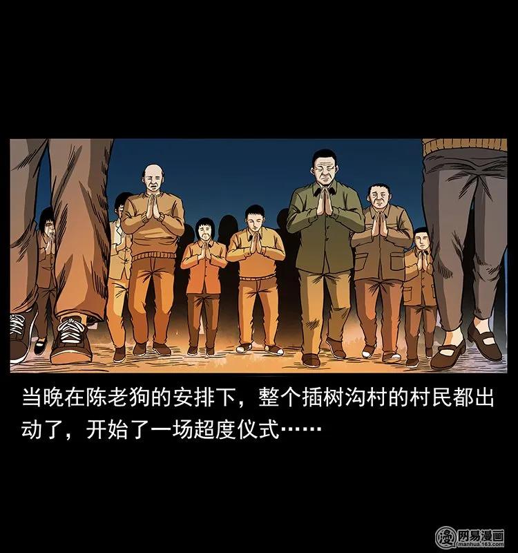 136 插树沟尸魃90