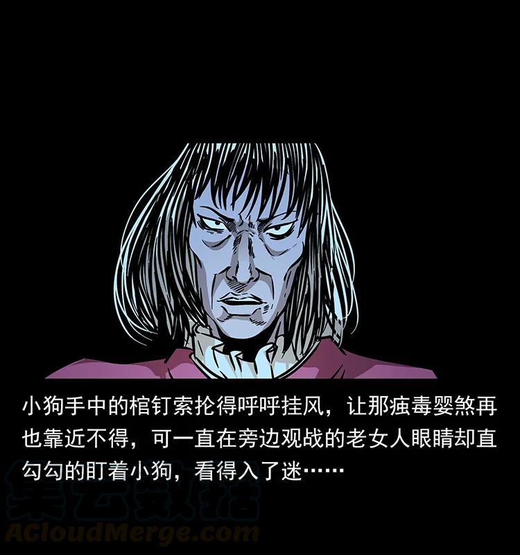 182 痋毒婴煞8