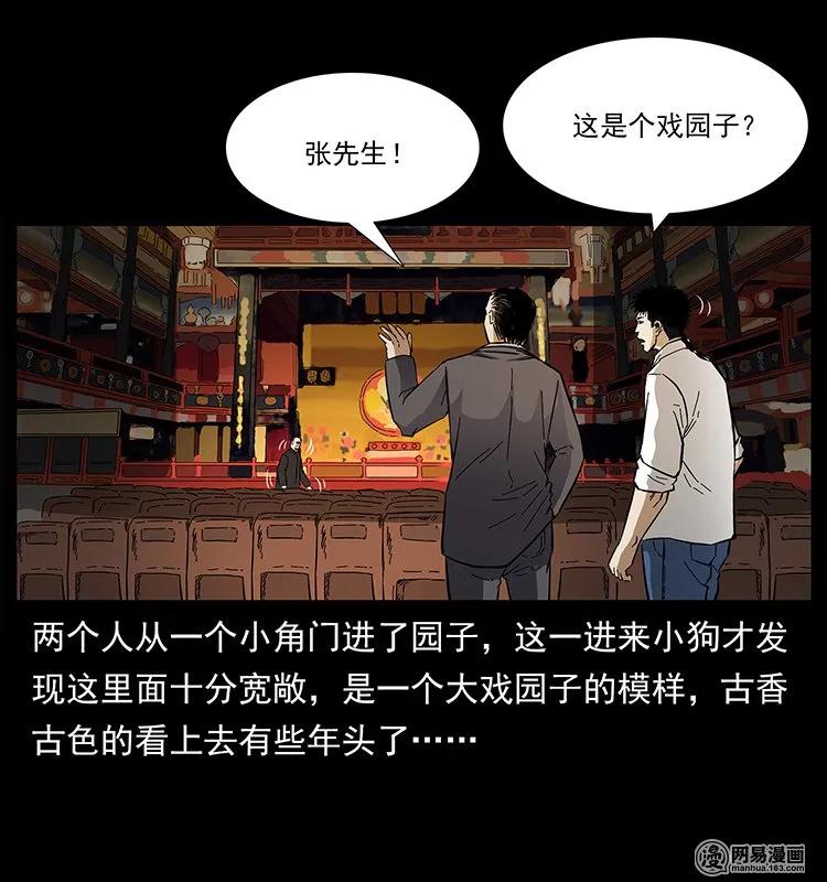 146 京城某会馆灵异传闻14