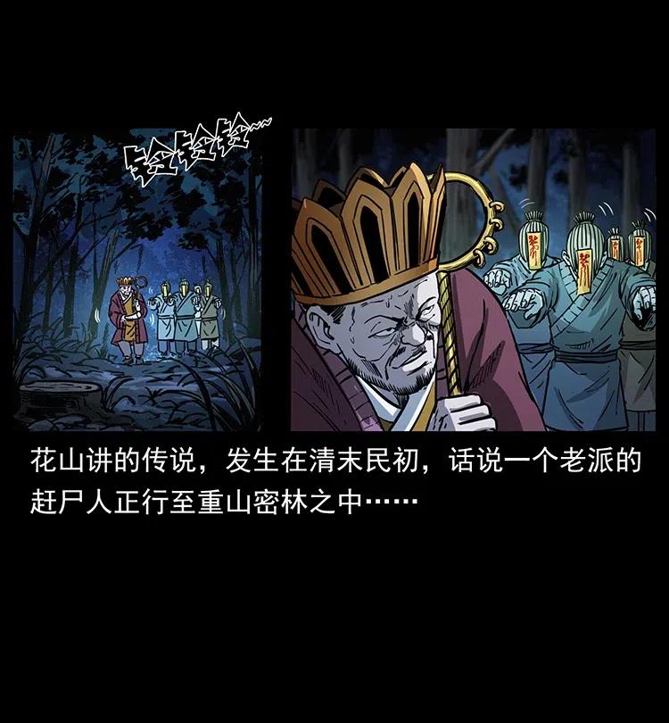 354 堆尸成妖23