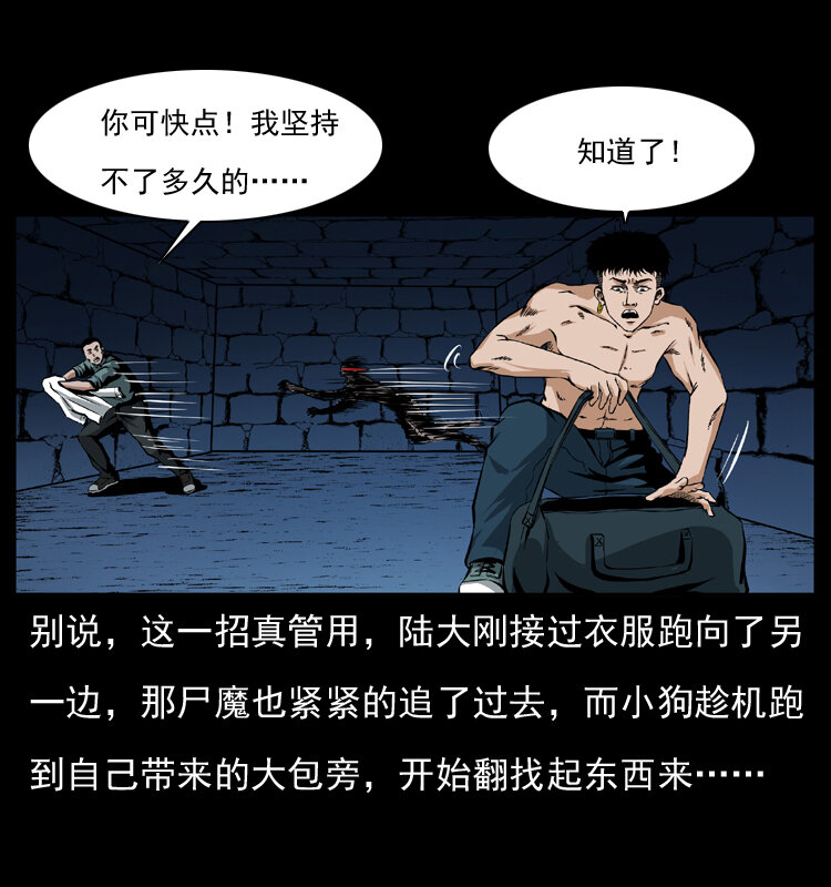 039 铜棺尸魔（下）5