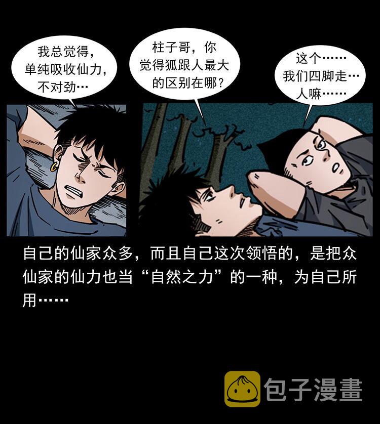 486 人与狐64