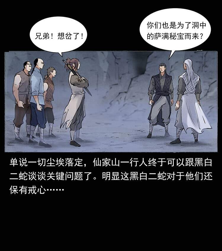 外传 洛生传8 封毒64